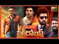 Suriya, Mohanlal, Arya, Sayyesha Saigal Telugu FULL HD Action/Thriller Movie | Theatre Movies