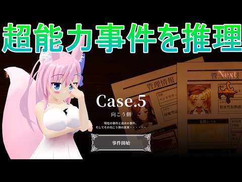 【Staffer Case】超能力はびこる世界の探偵劇！case.5　前編【Live616】