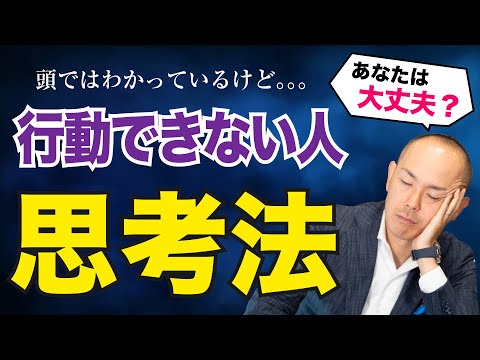 考えすぎて『行動できない自分』からの脱却法9選