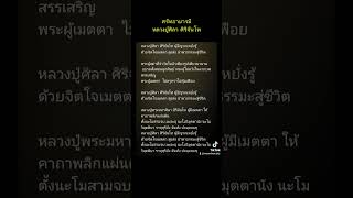 หลวงปู่ศิลา สิริจันโท