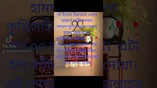 আল্লাহু আল্লাহ cute youtubeshorts amys allah oaj hadith ??