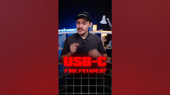 🤔От USB ПОРА ОТКАЗАТЬСЯ😡