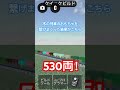 木製の列車のおもちゃ530両繋げてみた#roスケール #すごい #ロブロックス #やってみたい #train #roblox #しょうもない #元気になる動画 #鉄道