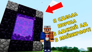 Как Построить Портал в ад!? Выживание с Модами #3