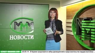 Новости Ммм 22 06 2014