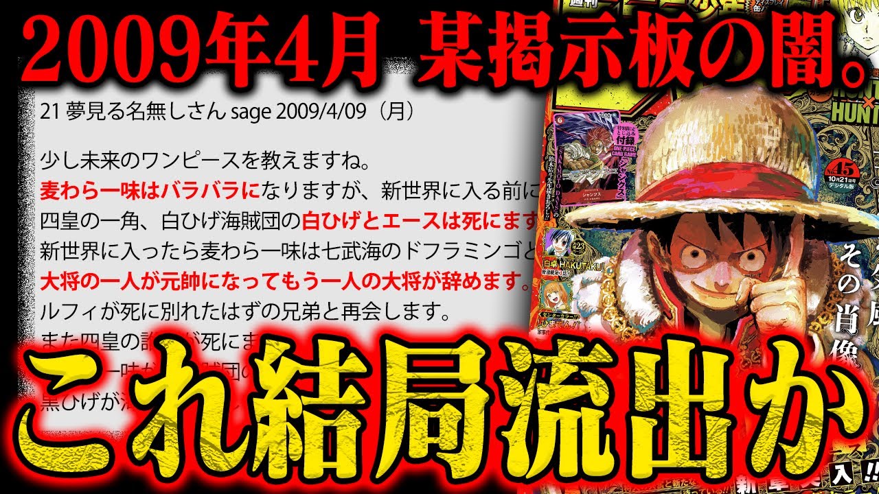【ワンピース】予言が当たりすぎて騒動…伝説の2chリークを今検証【本当なら今後…】