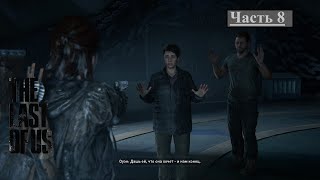 картинка: The Last of Us Part 2 Remastered (Затопленный город) c mr.Vaclavich --8