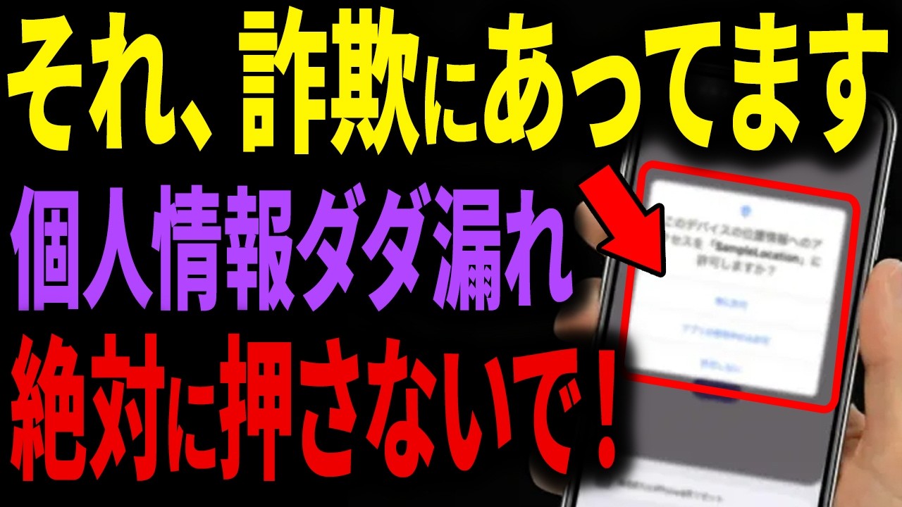 【警告】スマホのボタンをなんとなく押したことで、あなたの情報が抜かれています…
