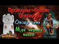 Гильдия Героев. Прохождение башни испытаний Огнходом. Обзор сета | Лиса Патрикеевна