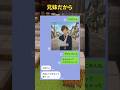 兄妹だから #感動する話 #スカッとする話 #line