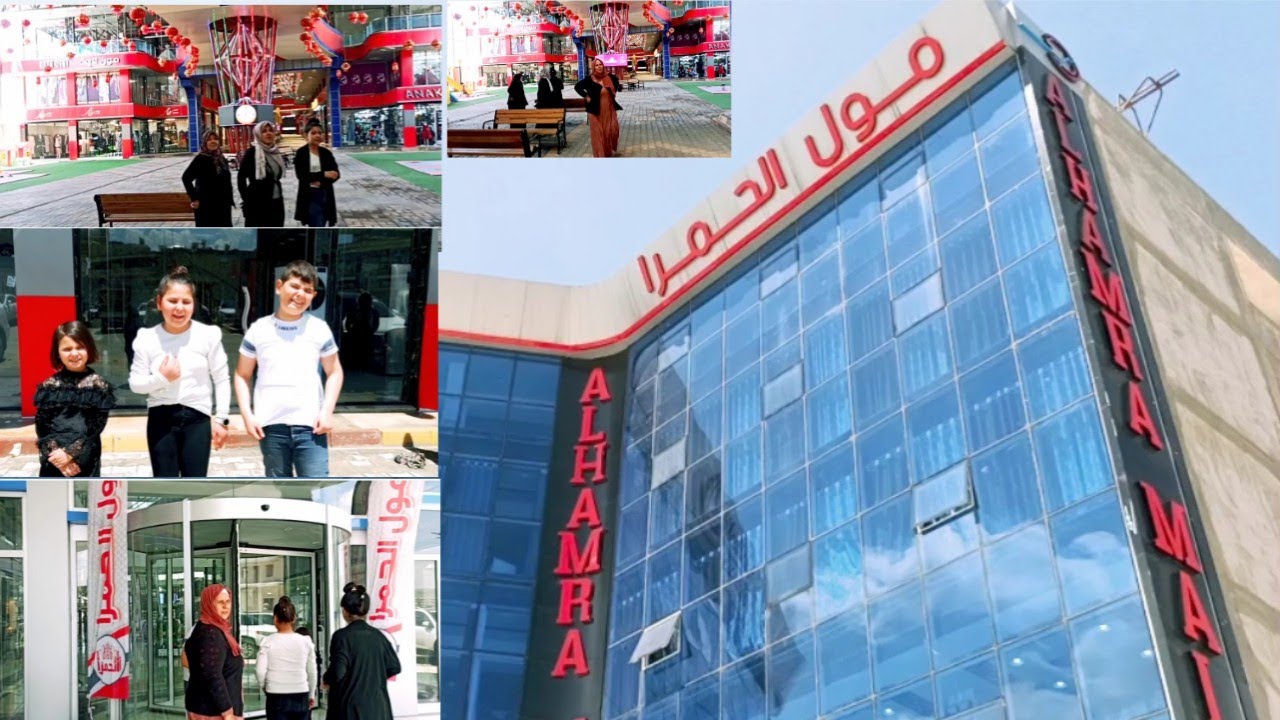 (جولة في مول الحمرا بالدانا)👗و( مول رويال)خليكن معنا 🌷