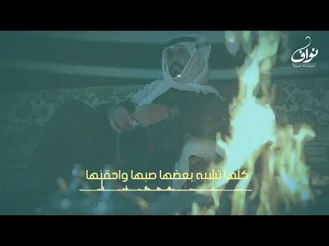 شيلة لاتهقوى بالزمان ولوصفالك جوه كلمات رباح ناجي العروي اداء خالد صالح العروي2022حصريا