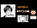 【漫画紹介】絶対流行るラブコメ3選