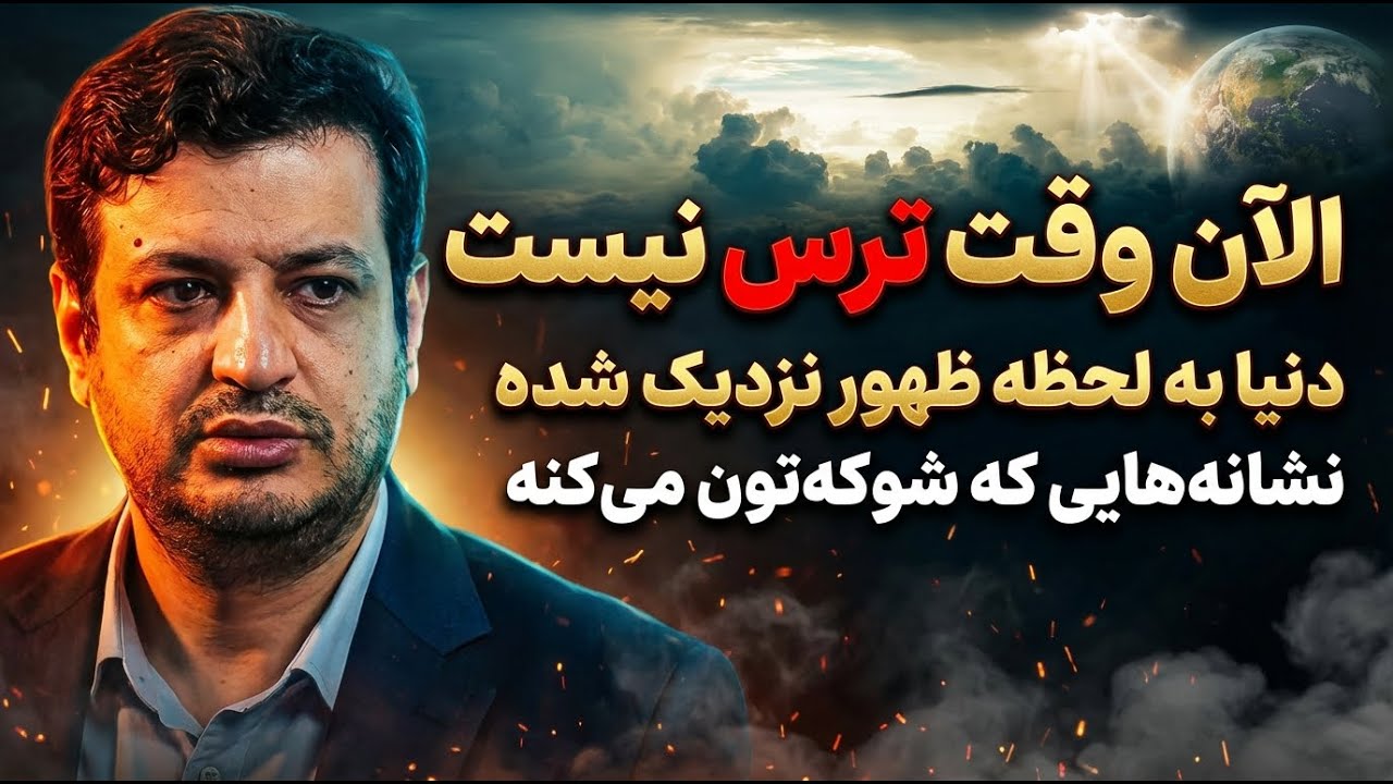 تو این زمانه سخت، وظیفه ما دقیقاً چیه؟