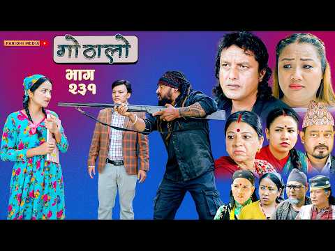 Gothalo || गोठालो || Episode -231 || Nepali Social Serial || Sept.13 - 2026