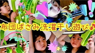 【自閉症】ハプニング！親バカ？ 今回のドハマリ遊び  謎に布団ばさみ