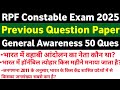 RPF Constable 2025 | GK GS Previous Question Paper