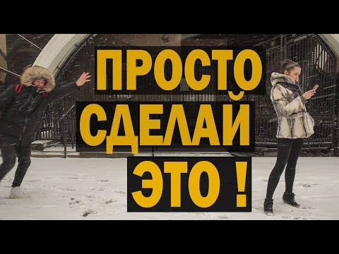 100% METHOD. How to overcome the fear of approaching women? Vlad Radu