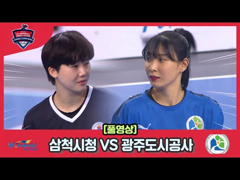 2022 23 SK핸드볼코리아리그 <strong>삼척시청</strong> VS 광주도시공사 풀영상