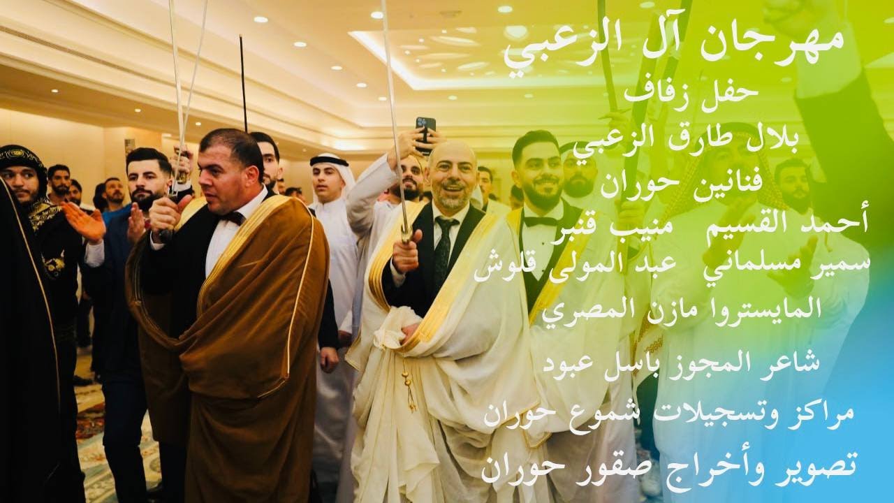 أفراح آل الزعبي في الامارات