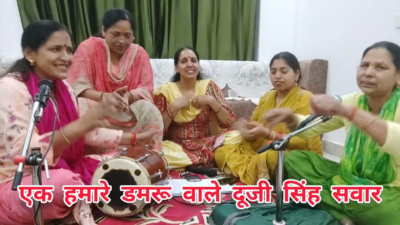 shiv bhajan🙏यूट्यूब पर पहली बार नया और धमाकेदार भजन जरूर सुने💃🏻 एक हमारे डमरू वाले दूजी सिंह के सवार