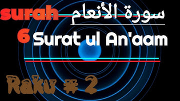 006-Surat Ul An'aam |سورة الأنعام | Surah # 6 | Raku # 2| Tilawat | Quran | With Translation
