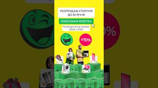 Rozetka Святкує 20 Років