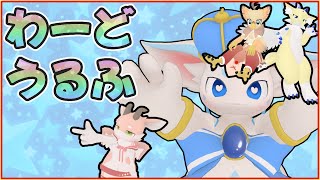 【ぱたぱれ】ワードウルフをやるぞ！！【けもVコラボ】