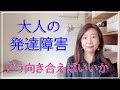 大人の発達障害【脳✕マインド✕潜在意識】アダルトチルドレン・ＨＳＰ・うつ　心理カウンセラー西村ゆかり