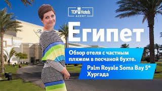 : .         Palm Royale Soma Bay 5*,  