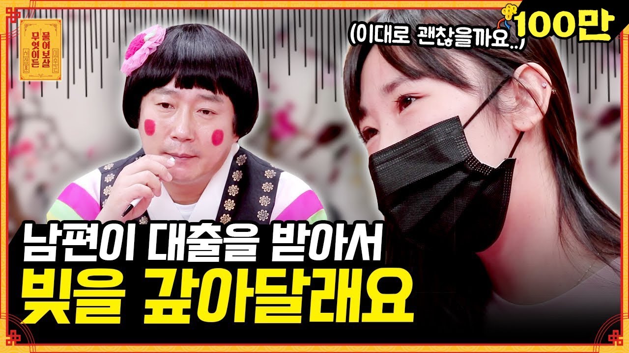 감당하기 힘든 재혼한 남편의 빚, 이혼해야 할까요? [무엇이든 물어보살] | KBS Joy 210614 방송