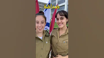 تعلموا العبرية الدرس الأول الصداقة 