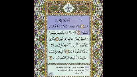 سورة البقرة _ بصوت : محمد جريني الملوكي _ Mohamed Grini Mellouki