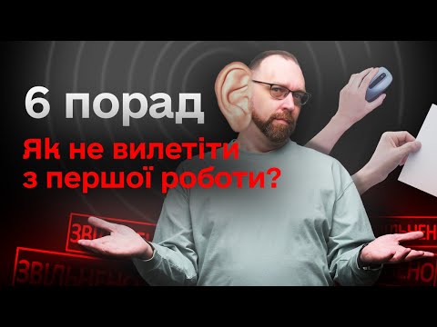 Видео: Отримати першу роботу програмісту - не саме головне, а що важливіше?