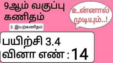 9th Maths Tamil Medium Chapter 3 Exercise 3.4 Sum 14
