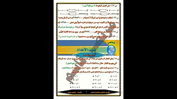 User Prineccr7 ملزمه رياضيات سادس ابتدائي 