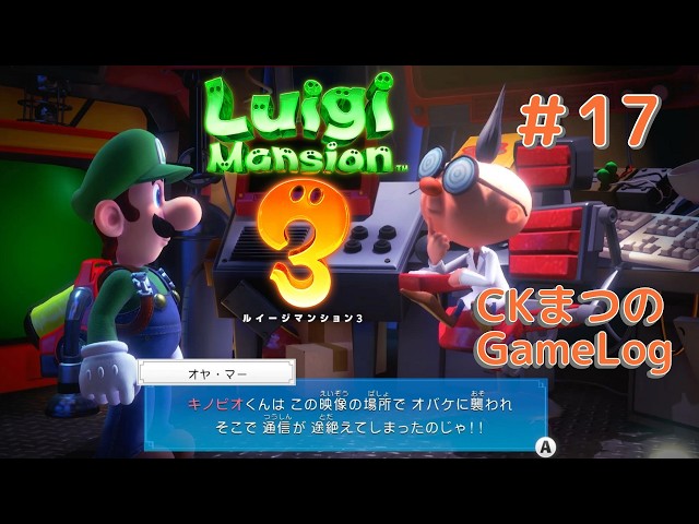 17【キノピオが迷子？オバキューム強化したい】CKまつの「ルイージ