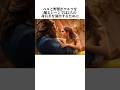 知るとより楽しめる!『実写版美女と野獣』に関する雑学 #ディズニー #美女と野獣 #実写版美女と野獣 #ディズニープリンセス #ディズニー映画 #ベル