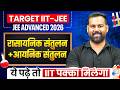 रासायनिक संतुलन & आयनिक संतुलन | Target IIT JEE 2026 | JEE Advanced 2026 | Harsh Sir Chemistry JEE