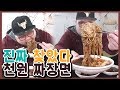 진짜 찾았다!!!!!!!!! 세상에서 제일 저렴한 1,000원 짜장면! 이번엔 몇그릇......? ＆미노 먹방 [안양 권선생]