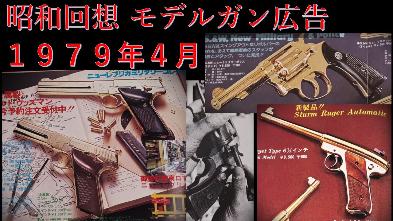 GUN advertisement from the April 1979 issue of Showa Reminiscence