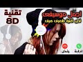 أفضل رنات الهاتف 2021🔉أجمل نغمة رنين💞نغمات حزينة😢اغاني تركية حزينة😭حالات خواطر❤😢 لحن مابعرف كيف