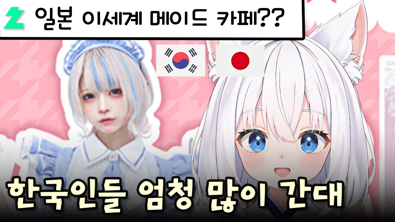 일본에서 화제가 된 특이한 메이드 카페 TOP 4