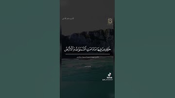 #تلاوة مؤثرة من #سورة_هود للقارئ #ماجد_الحازمي #حالات_واتس #تلاوات #القرآن #القرآن_الكريم #quran