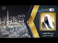 سورة الدخان كاملة لفضيلة الشيخ أحمد بن طالب بن حميد من تراويح المسجد النبوي ليلة 24 9 1434هـ