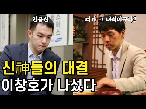 두 신들의 대결 이창호vs리쉬안하오 삼성화재배