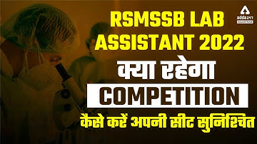 RSMSSB Lab Assistant 2022 | Lab Assistant Vacancy 2022 Rajasthan | Preparation Strategy