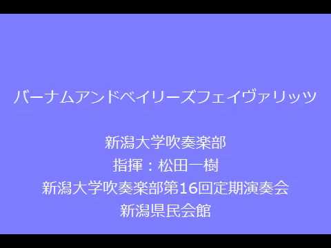 バーナムアンドベイリーズフェイバリッツ