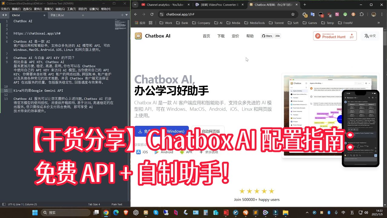 【干货分享】Chatbox AI 配置指南：免费 API + 自制助手！ - YouTube