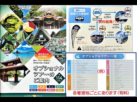 ジャパネットクルーズ MSC BELLISSIMA オプショナルツアーと無料循環バスで函館の楽しみ方